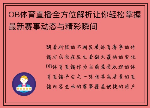 OB体育直播全方位解析让你轻松掌握最新赛事动态与精彩瞬间