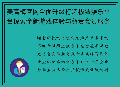 美高梅官网全面升级打造极致娱乐平台探索全新游戏体验与尊贵会员服务