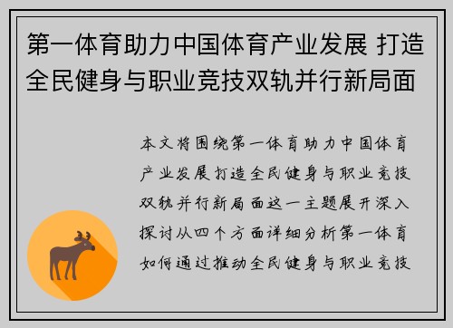 第一体育助力中国体育产业发展 打造全民健身与职业竞技双轨并行新局面